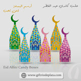 علب توزيعات العيد 1 2024